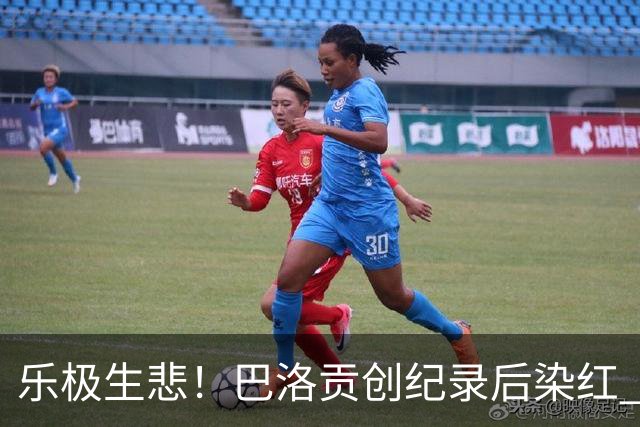 乐极生悲！巴洛贡创纪录后染红 美国少了超级射手如何调整