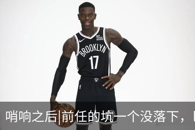 哨响之后|前任的坑一个没落下，巴西还需要安切洛蒂吗？