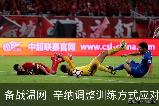 备战温网 辛纳调整训练方式应对高温挑战