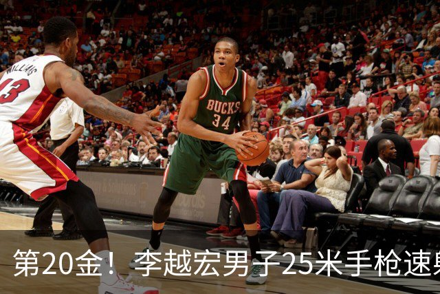 第20金！李越宏男子25米手枪速射夺冠 王鑫杰摘铜