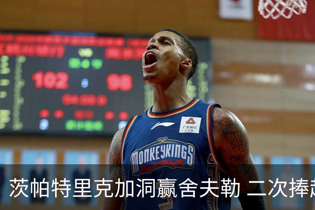 茨帕特里克加洞赢舍夫勒 二次捧起RBC传承赛奖杯